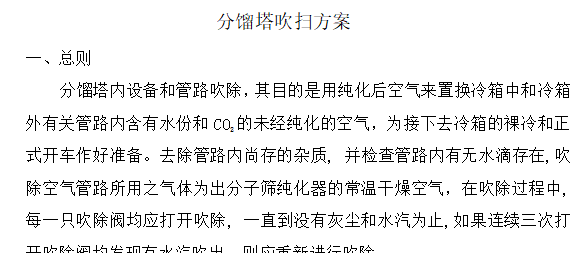 图片[2]-空分分馏塔吹扫方案-资料所