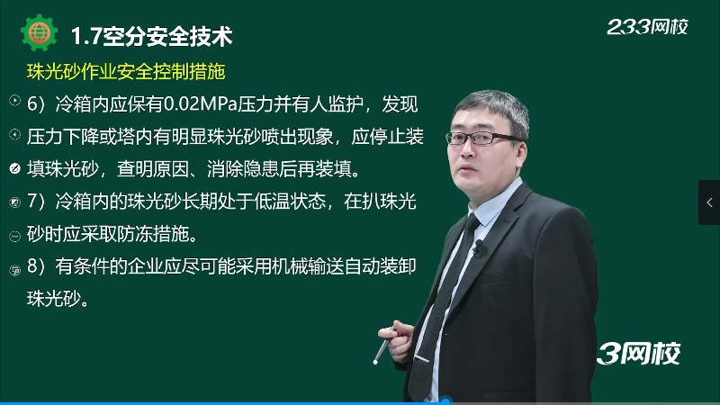 空分安全技术的视频教学空分安全技术视频