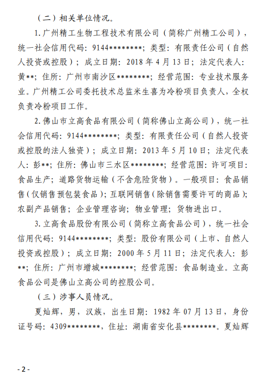 图片[2]-广州精工生物工程技术有限公司“5·13”一般窒息事故调查报告-资料所