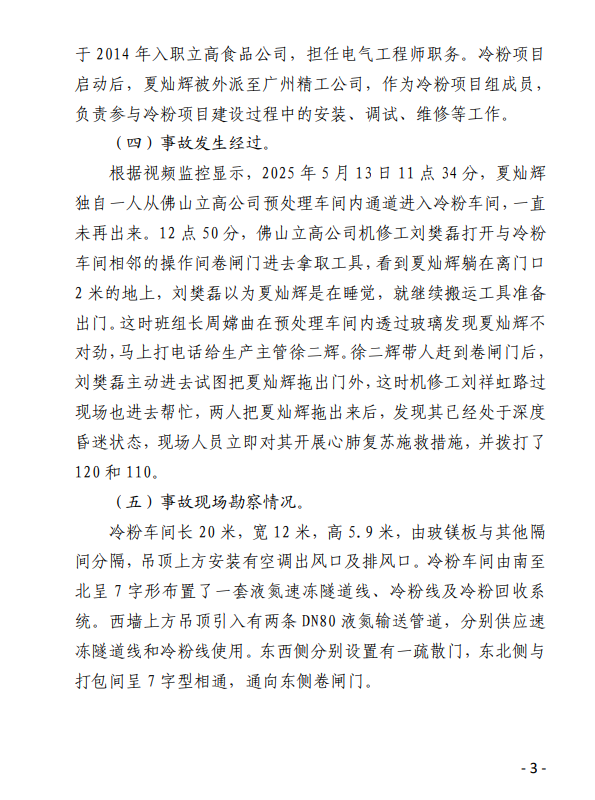 图片[3]-广州精工生物工程技术有限公司“5·13”一般窒息事故调查报告-资料所