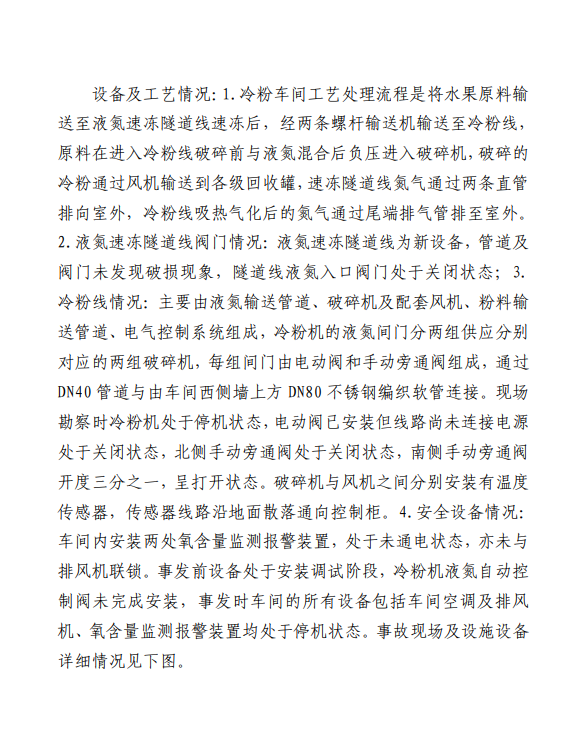 图片[4]-广州精工生物工程技术有限公司“5·13”一般窒息事故调查报告-资料所
