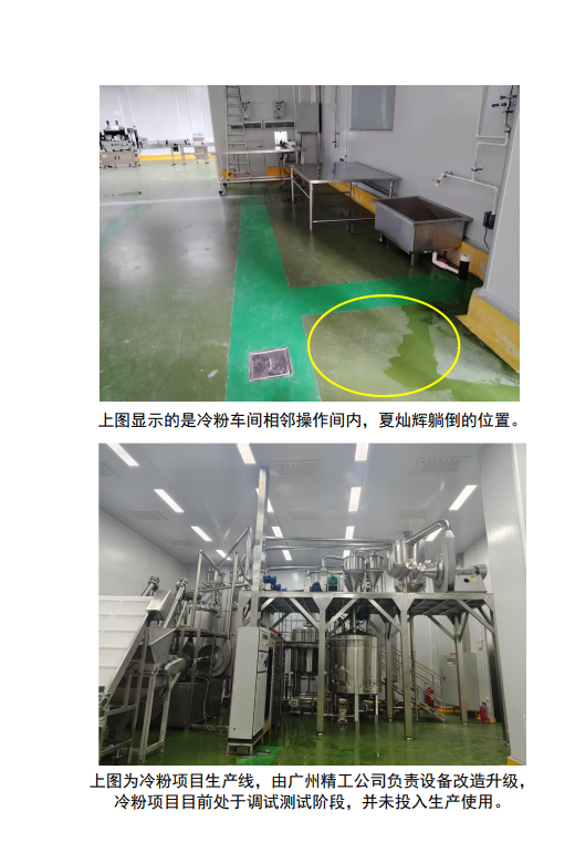 图片[5]-广州精工生物工程技术有限公司“5·13”一般窒息事故调查报告-资料所